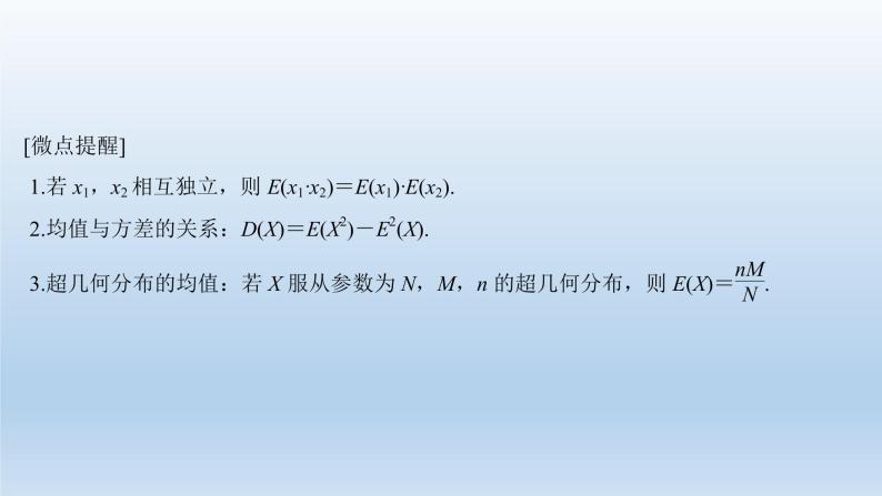 北师大版版数学（理）高考一轮复习课件：第十一章 第9节 离散型随机变量的均值与方差04