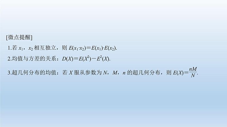 北师大版版数学（理）高考一轮复习课件：第十一章 第9节 离散型随机变量的均值与方差04