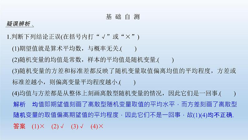 北师大版版数学（理）高考一轮复习课件：第十一章 第9节 离散型随机变量的均值与方差05