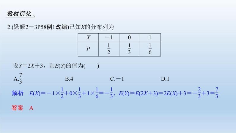 北师大版版数学（理）高考一轮复习课件：第十一章 第9节 离散型随机变量的均值与方差06