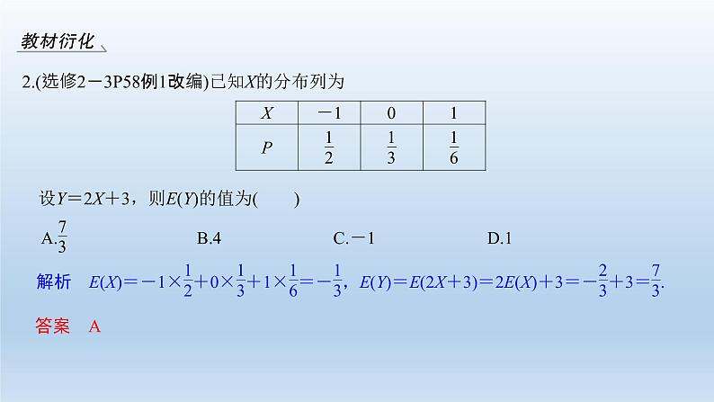 北师大版版数学（理）高考一轮复习课件：第十一章 第9节 离散型随机变量的均值与方差06