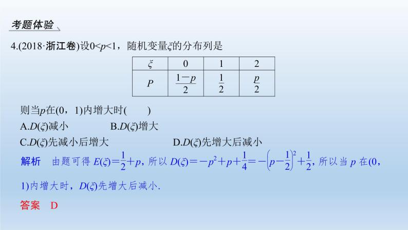 北师大版版数学（理）高考一轮复习课件：第十一章 第9节 离散型随机变量的均值与方差08