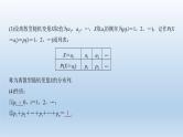 北师大版版数学（理）高考一轮复习课件：第十一章 第7节 离散型随机变量及其分布列
