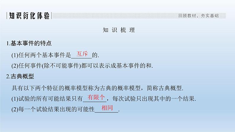 北师大版版数学（理）高考一轮复习课件：第十一章 第5节 古典概型02