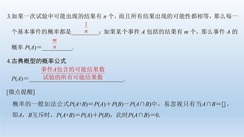 北师大版版数学（理）高考一轮复习课件：第十一章 第5节 古典概型03