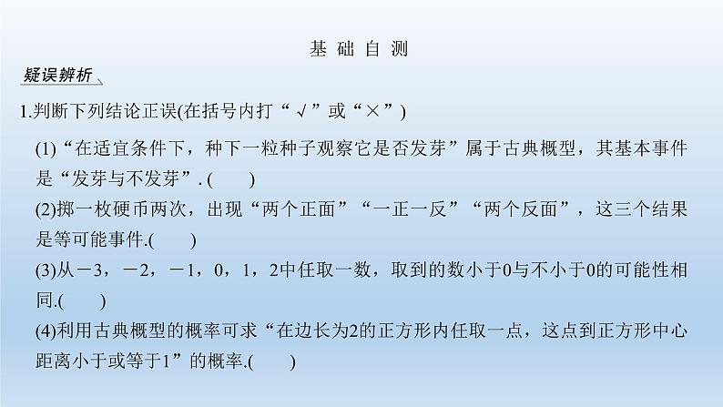 北师大版版数学（理）高考一轮复习课件：第十一章 第5节 古典概型04