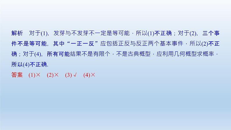 北师大版版数学（理）高考一轮复习课件：第十一章 第5节 古典概型05