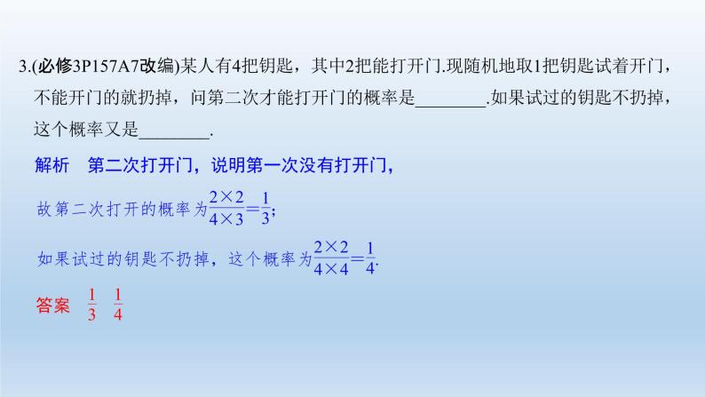 北师大版版数学（理）高考一轮复习课件：第十一章 第5节 古典概型07