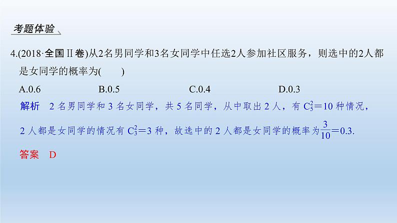 北师大版版数学（理）高考一轮复习课件：第十一章 第5节 古典概型08