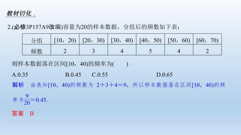 北师大版版数学（理）高考一轮复习课件：第十一章 第4节 随机事件的概率08