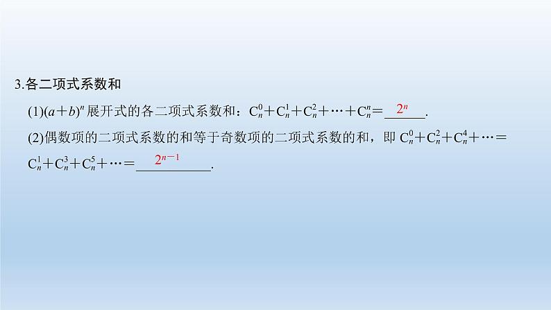 北师大版版数学（理）高考一轮复习课件：第十一章 第3节 二项式定理04