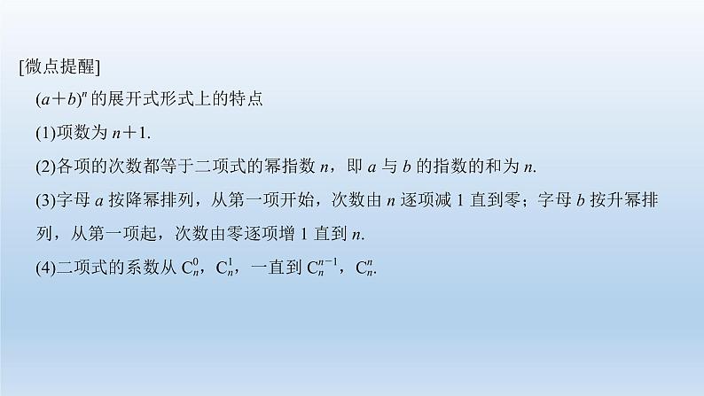 北师大版版数学（理）高考一轮复习课件：第十一章 第3节 二项式定理05