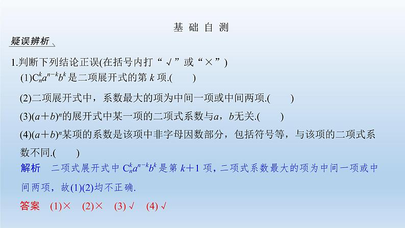 北师大版版数学（理）高考一轮复习课件：第十一章 第3节 二项式定理06
