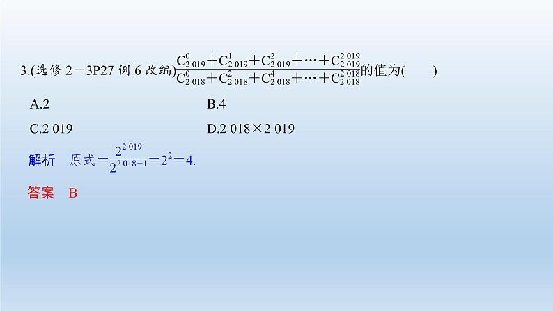 北师大版版数学（理）高考一轮复习课件：第十一章 第3节 二项式定理08