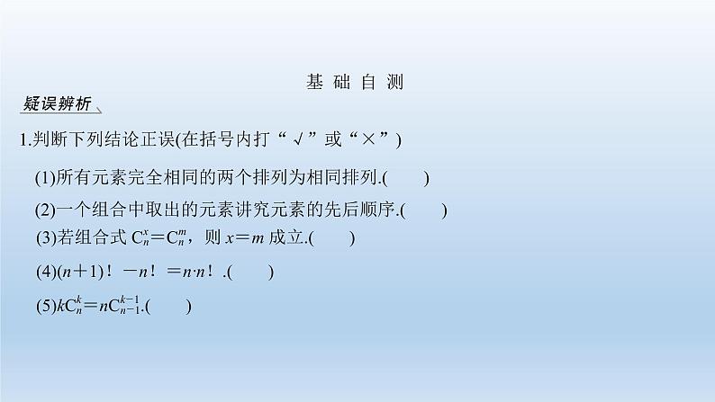 北师大版版数学（理）高考一轮复习课件：第十一章 第2节 排列与组合06