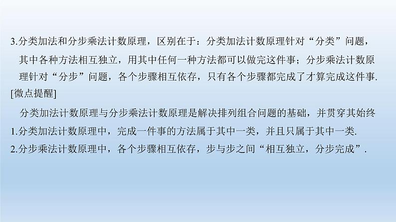 北师大版版数学（理）高考一轮复习课件：第十一章 第1节 分类加法计数原理与分步乘法计数原理03