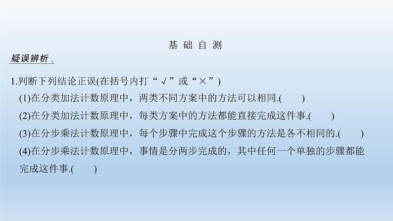 北师大版版数学（理）高考一轮复习课件：第十一章 第1节 分类加法计数原理与分步乘法计数原理04