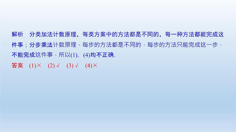 北师大版版数学（理）高考一轮复习课件：第十一章 第1节 分类加法计数原理与分步乘法计数原理05