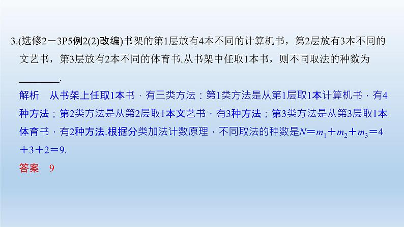 北师大版版数学（理）高考一轮复习课件：第十一章 第1节 分类加法计数原理与分步乘法计数原理07