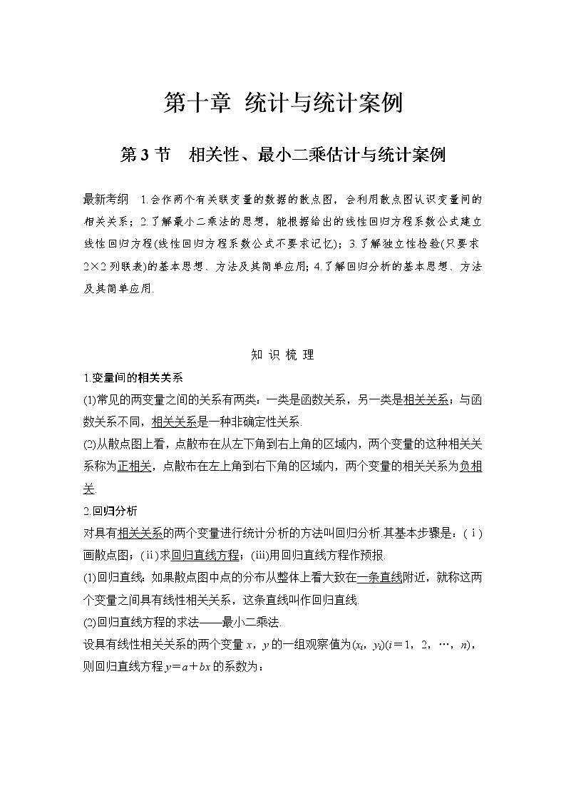 北师大版版数学（理）高考一轮复习讲义：第十章 第3节 相关性、最小二乘估计与统计案例01