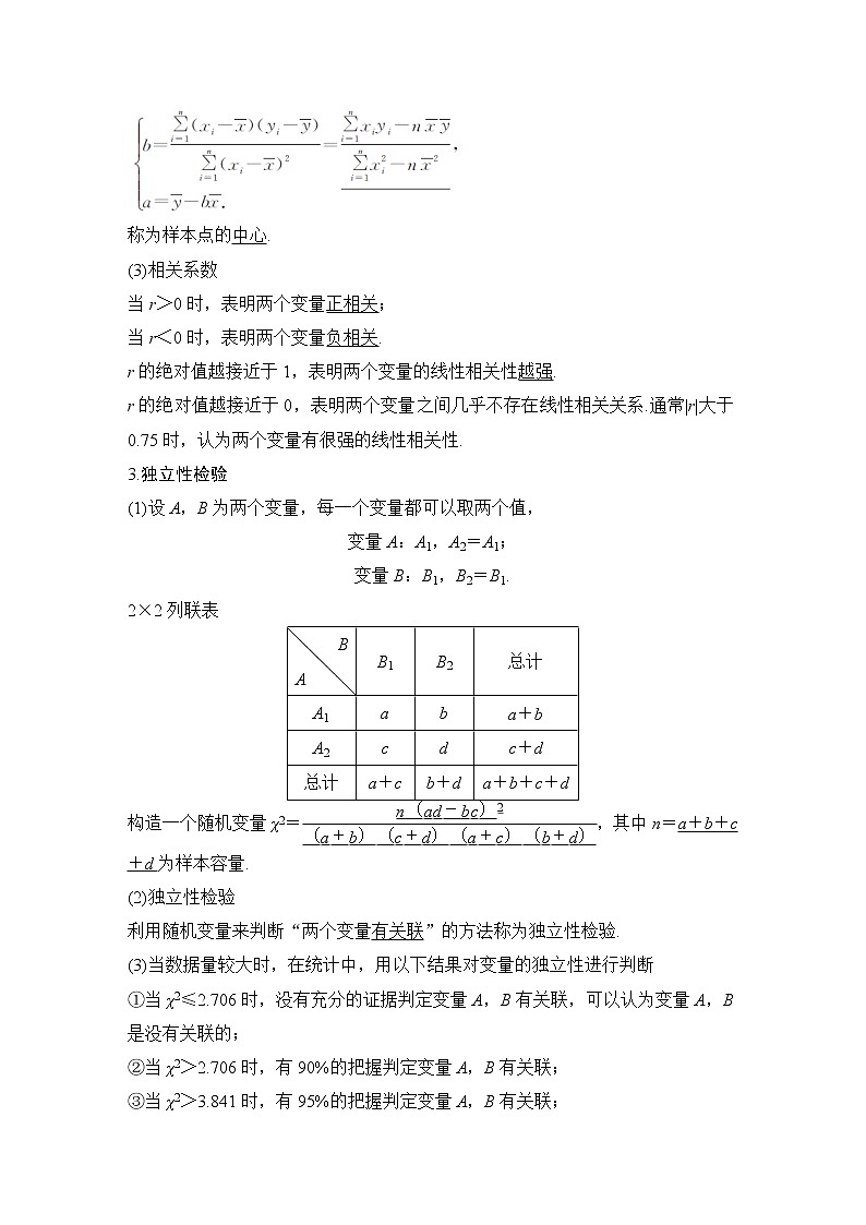 北师大版版数学（理）高考一轮复习讲义：第十章 第3节 相关性、最小二乘估计与统计案例02