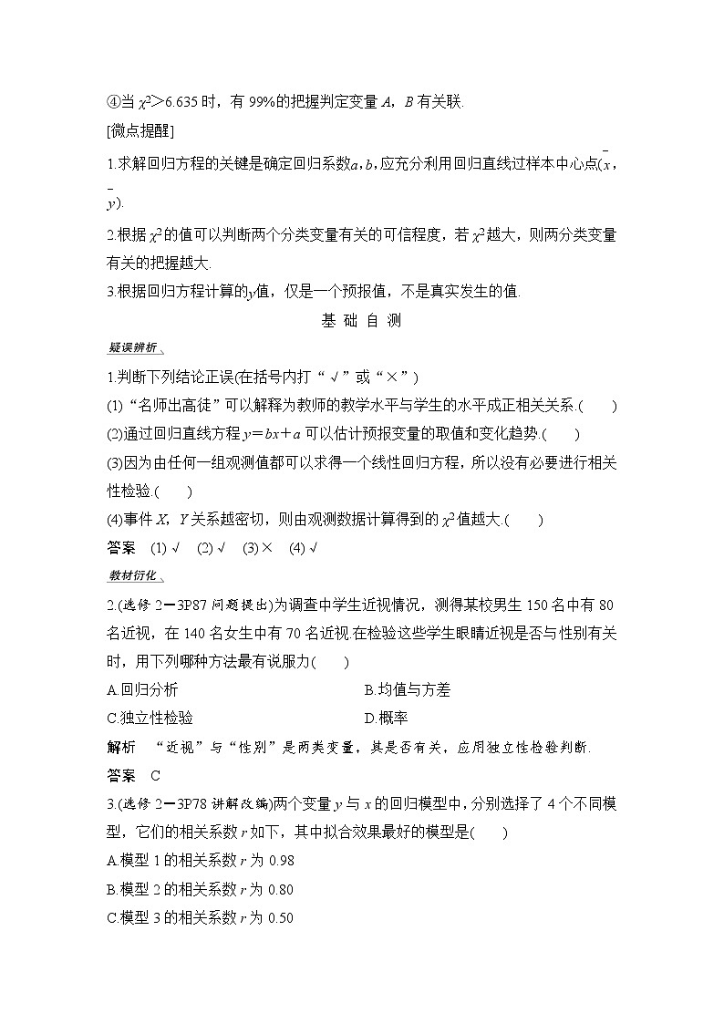 北师大版版数学（理）高考一轮复习讲义：第十章 第3节 相关性、最小二乘估计与统计案例03