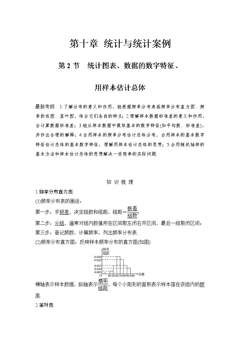 北师大版版数学（理）高考一轮复习讲义：第十章 第2节 统计图表、数据的数字特征、用样本估计总体第1页