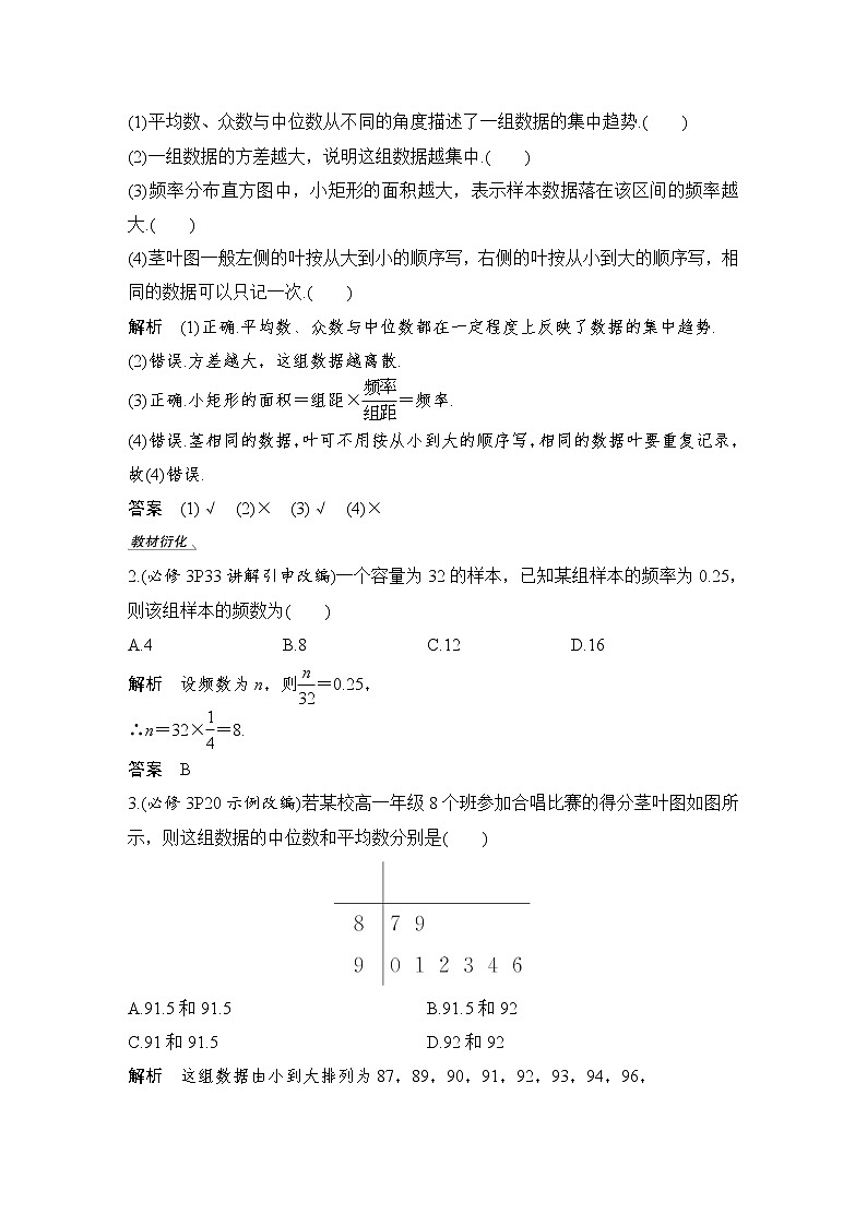 北师大版版数学（理）高考一轮复习讲义：第十章 第2节 统计图表、数据的数字特征、用样本估计总体第3页