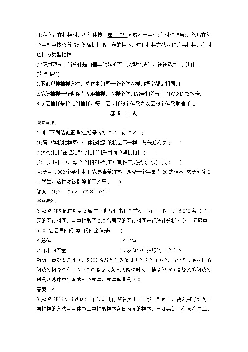 北师大版版数学（理）高考一轮复习讲义：第十章 第1节 抽样方法第2页