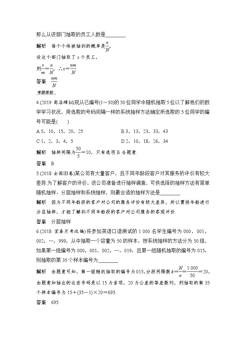 北师大版版数学（理）高考一轮复习讲义：第十章 第1节 抽样方法第3页