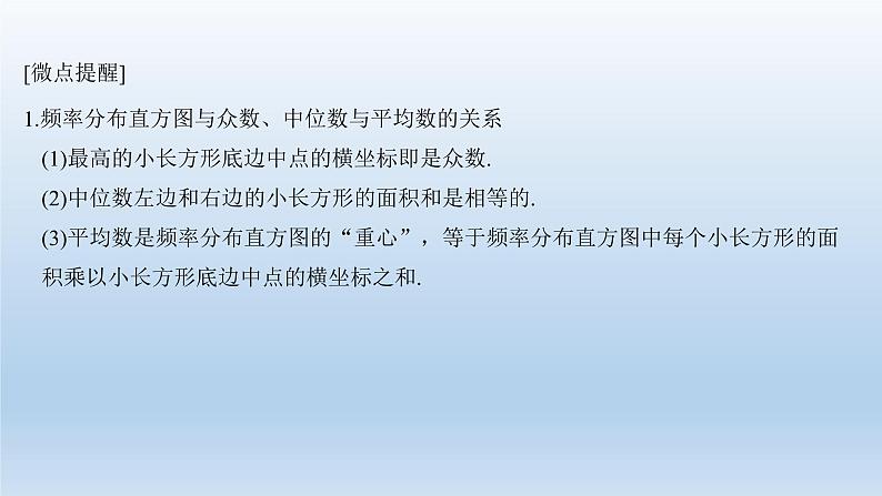 北师大版版数学（理）高考一轮复习课件：第十章 第2节 统计图表、数据的数字特征、用样本估计总体06