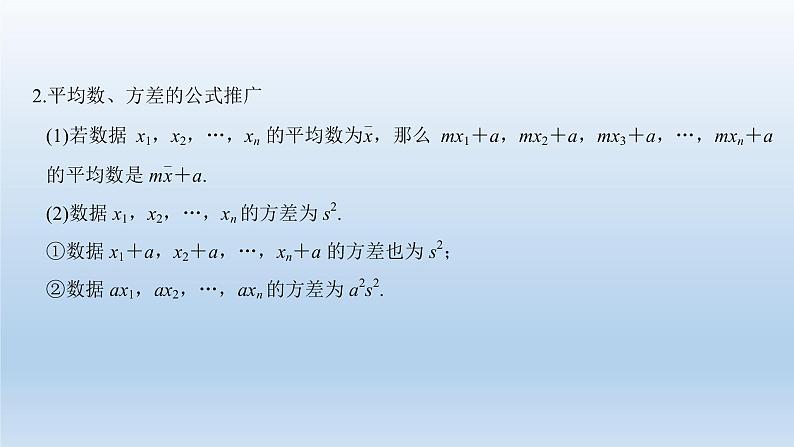 北师大版版数学（理）高考一轮复习课件：第十章 第2节 统计图表、数据的数字特征、用样本估计总体07