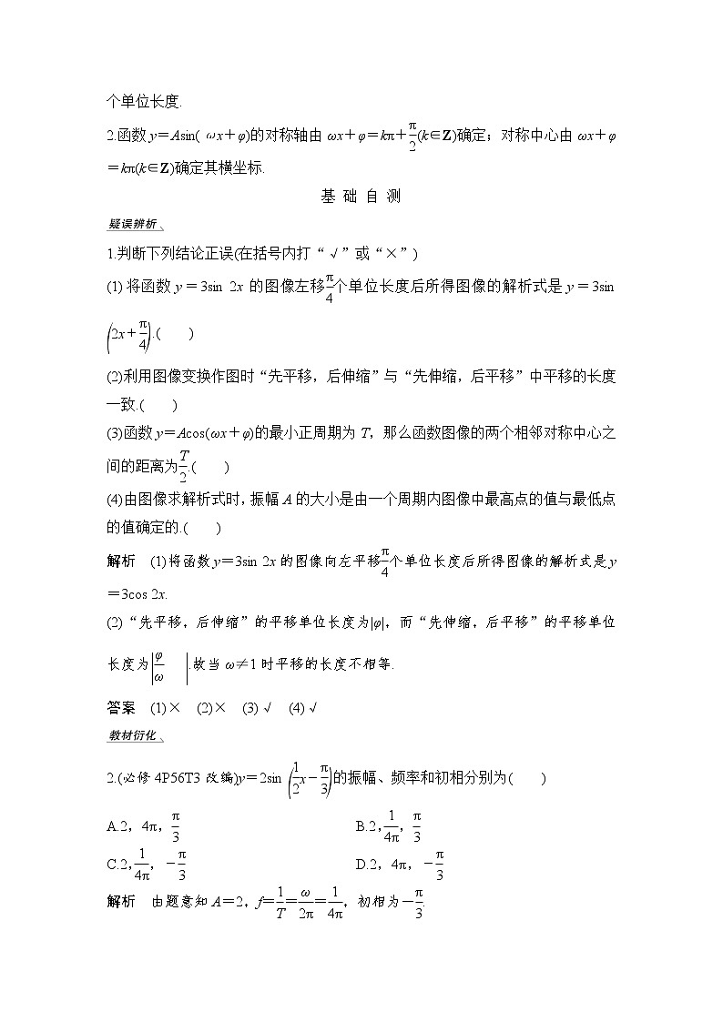 北师大版版数学（理）高考一轮复习讲义：第四章 第5节 函数y＝Asin(ωx＋φ)的图像及应用02