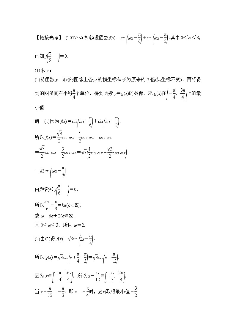 北师大版版数学（理）高考一轮复习讲义：三角函数与解三角形热点问题03