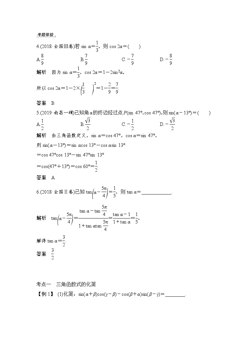 北师大版版数学（理）高考一轮复习讲义：第四章 第3节 两角和与差及二倍角的三角函数03