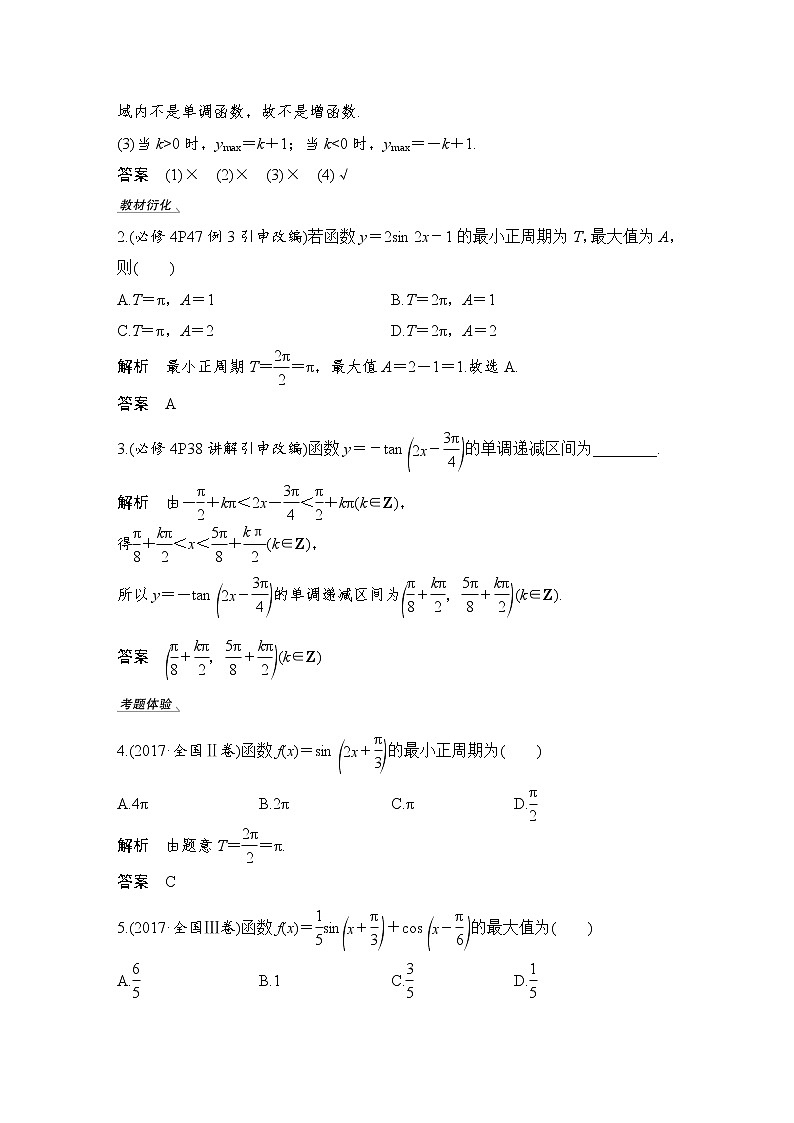 北师大版版数学（理）高考一轮复习讲义：第四章 第4节 三角函数的图像与性质03