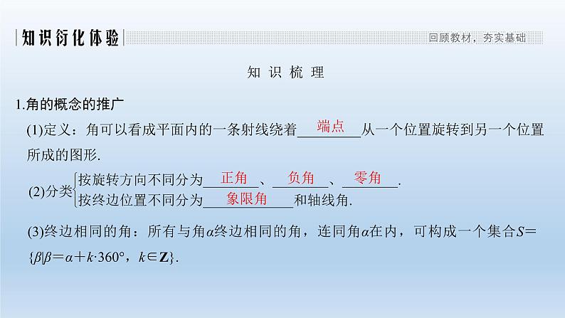 北师大版版数学（理）高考一轮复习课件：第四章 第1节 任意角、弧度制及任意角的三角函数02