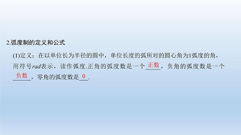 北师大版版数学（理）高考一轮复习课件：第四章 第1节 任意角、弧度制及任意角的三角函数03