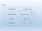 北师大版版数学（理）高考一轮复习课件：第四章 第1节 任意角、弧度制及任意角的三角函数