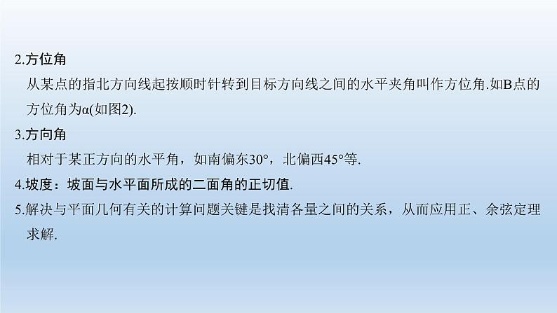 北师大版版数学（理）高考一轮复习课件：第四章 第7节 解三角形应用举例03