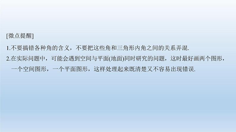 北师大版版数学（理）高考一轮复习课件：第四章 第7节 解三角形应用举例04