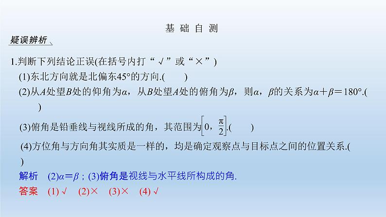 北师大版版数学（理）高考一轮复习课件：第四章 第7节 解三角形应用举例05