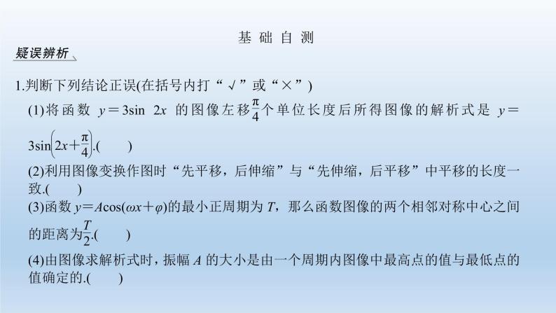北师大版版数学（理）高考一轮复习课件：第四章 第5节 函数y＝Asin(ωx＋φ)的图像及应用06