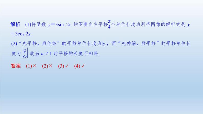 北师大版版数学（理）高考一轮复习课件：第四章 第5节 函数y＝Asin(ωx＋φ)的图像及应用07