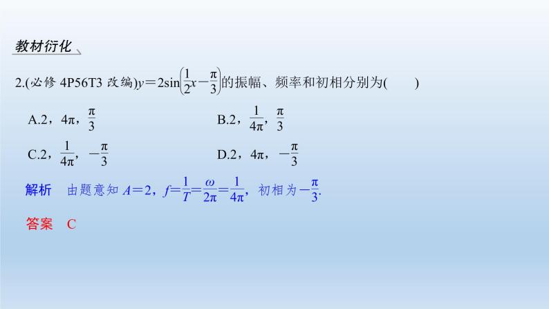 北师大版版数学（理）高考一轮复习课件：第四章 第5节 函数y＝Asin(ωx＋φ)的图像及应用08