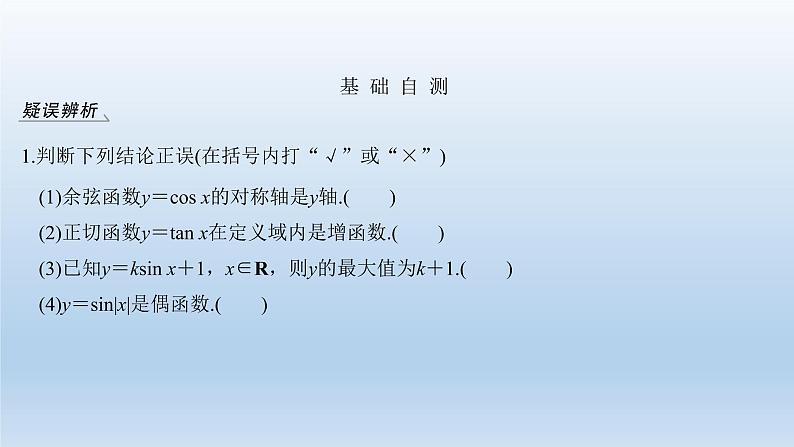 北师大版版数学（理）高考一轮复习课件：第四章 第4节 三角函数的图像与性质06
