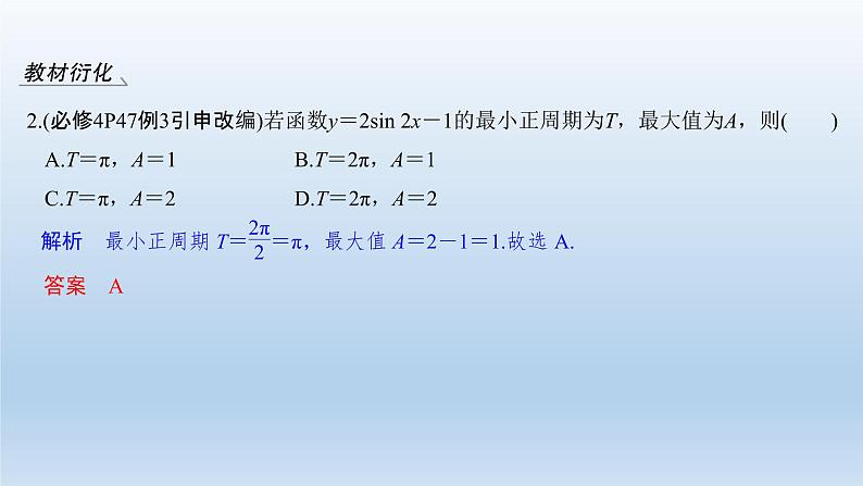 北师大版版数学（理）高考一轮复习课件：第四章 第4节 三角函数的图像与性质08
