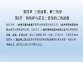 北师大版版数学（理）高考一轮复习课件：第四章 第3节 两角和与差及二倍角的三角函数