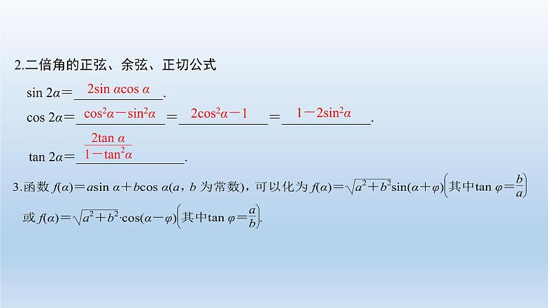 北师大版版数学（理）高考一轮复习课件：第四章 第3节 两角和与差及二倍角的三角函数03