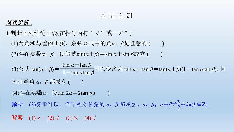 北师大版版数学（理）高考一轮复习课件：第四章 第3节 两角和与差及二倍角的三角函数05